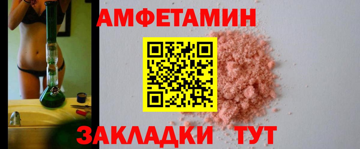 Amphetamine Розовый  blacksprut ссылка  Качканар  Вход с VPN 