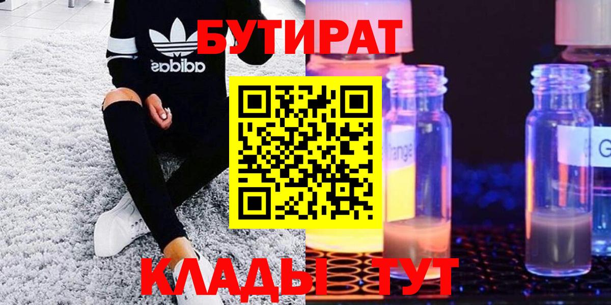 БУТИРАТ 99%  Вход с VPN  Качканар 
