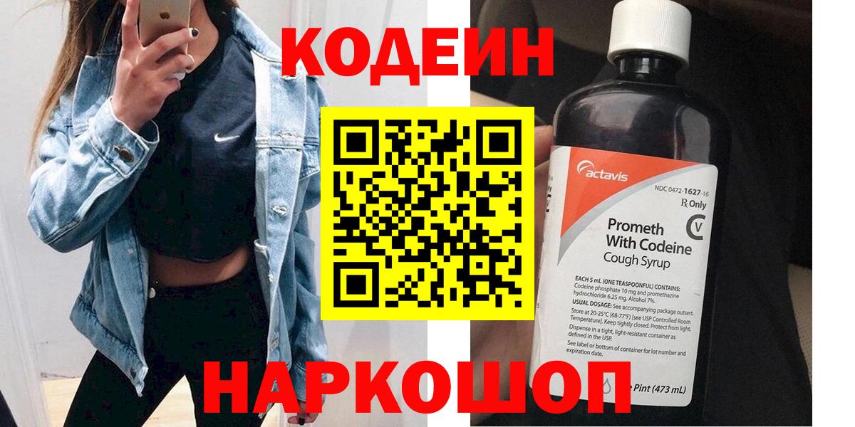 Кодеин напиток Lean (лин)  Вход с VPN  Качканар  Кодеин напиток Lean (лин) 