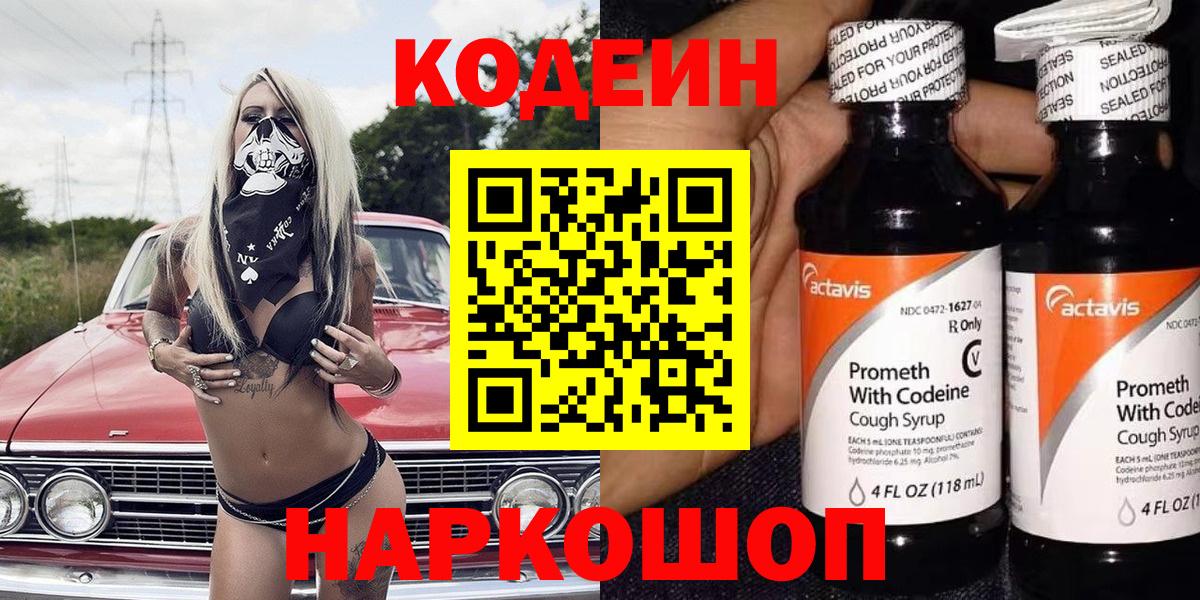 Кодеин напиток Lean (лин) Качканар