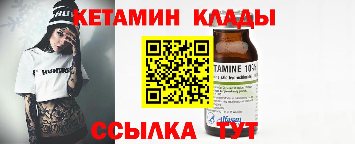 Кетамин ketamine  Вход с VPN  Качканар  Кетамин VHQ 