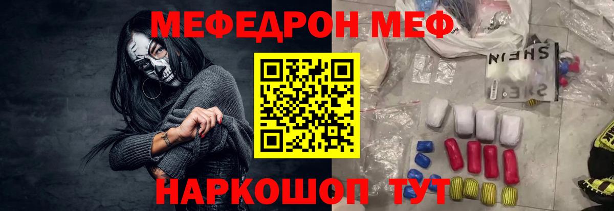 Меф мяу мяу Качканар