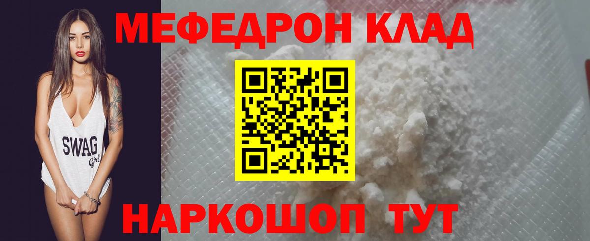 гидра ТОР  МЯУ-МЯУ mephedrone  Вход с VPN  Качканар  МЯУ-МЯУ 